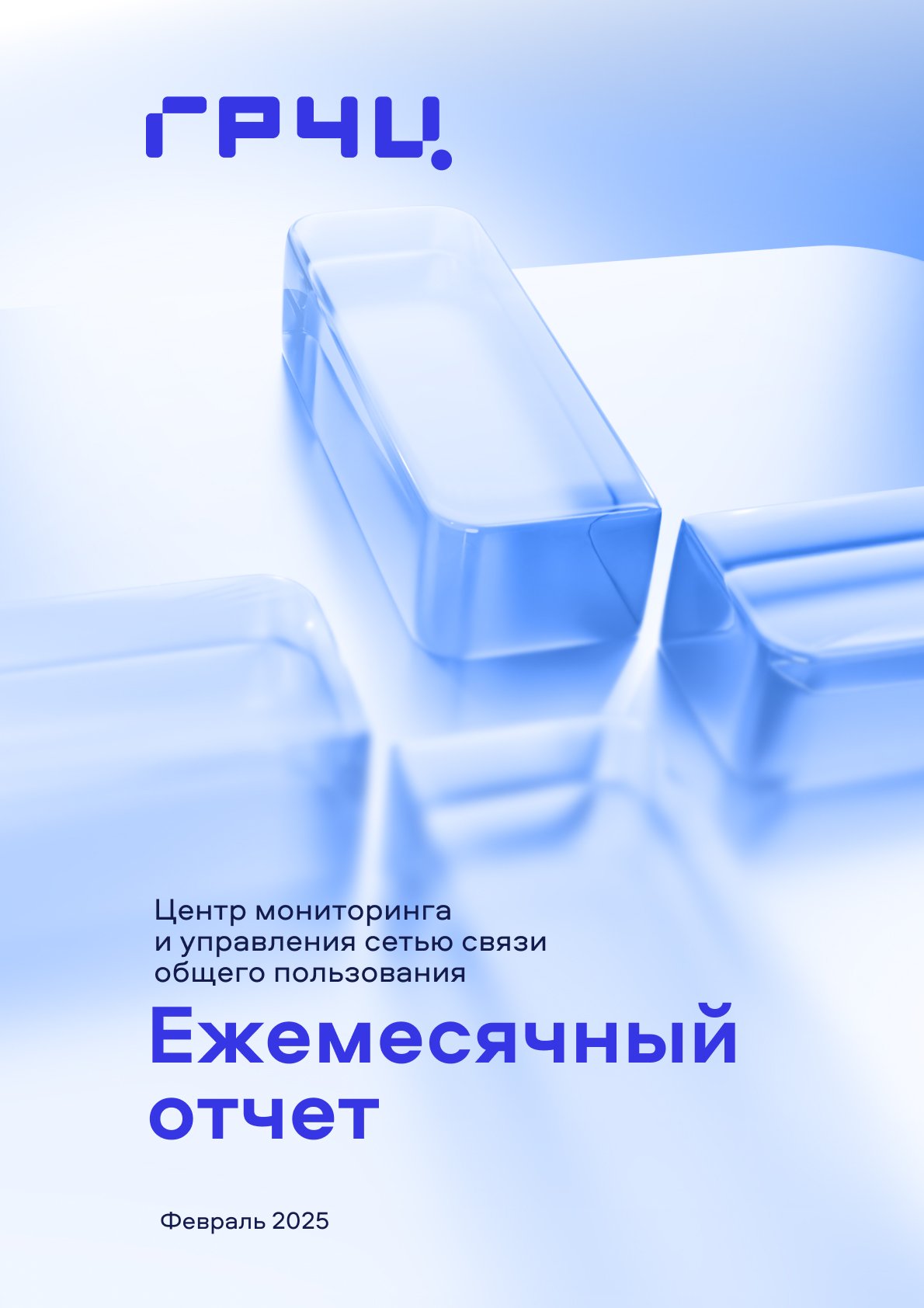 отчет